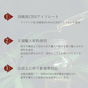 Amazon.co.jp: CBN アイソレート クリスタル パウダー 1g CBN 純度