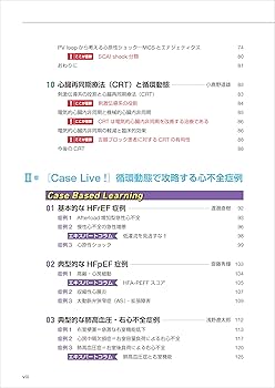 循環動態攻略A to Z 急性心不全Case Live! | 朔 啓太, 奥村 貴裕 |本