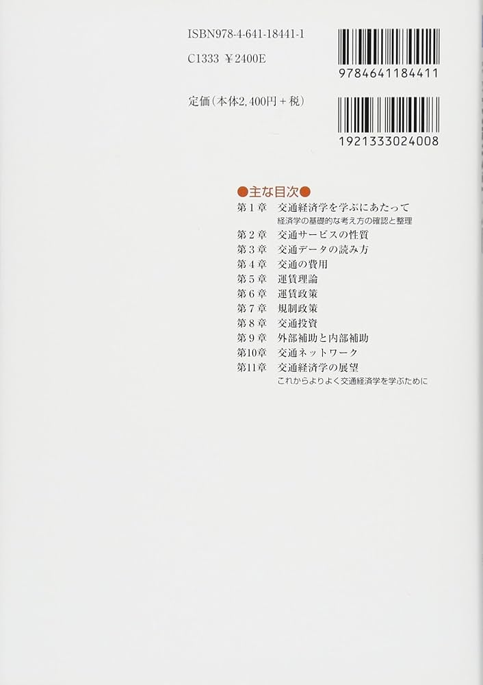 交通経済学入門 新版 (有斐閣ブックス) | 竹内 健蔵 |本 | 通販 | Amazon