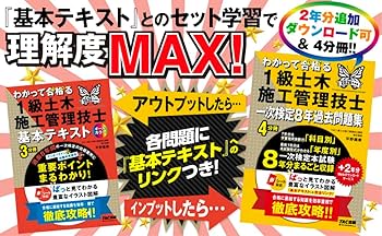 2026年度版 わかって合格 (うか)る1級土木施工管理技士 一次検定8年