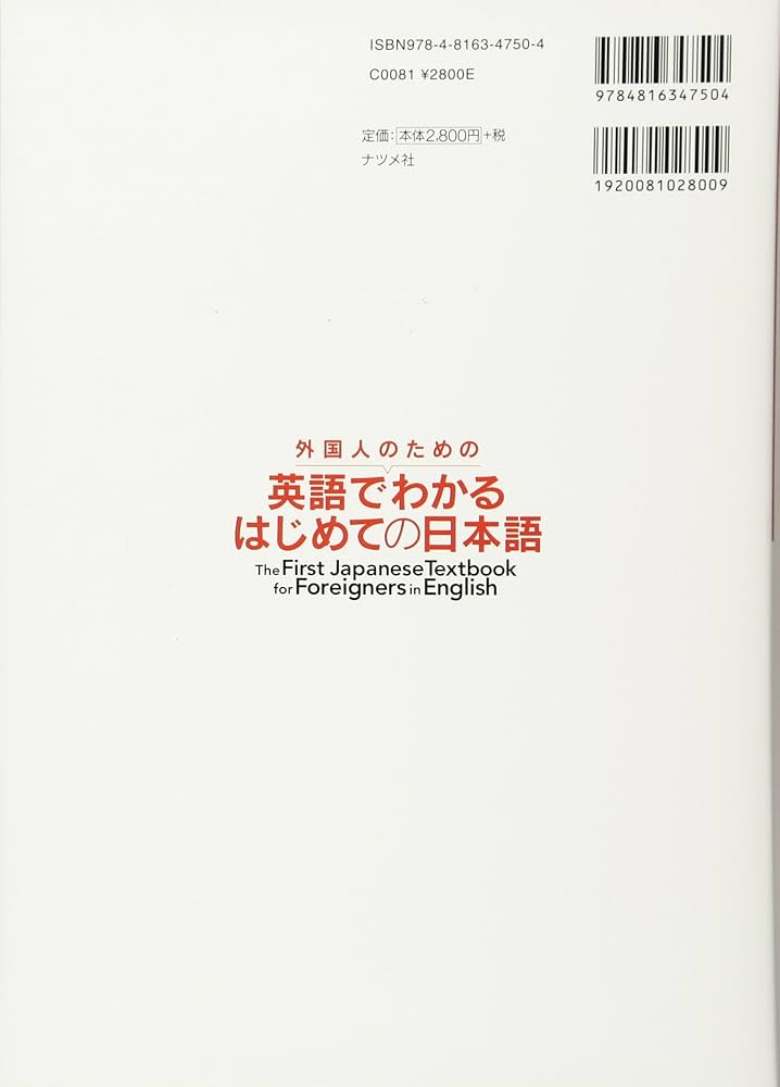 外国人のための英語でわかるはじめての日本語 | 宮崎 道子, 栗田 奈美