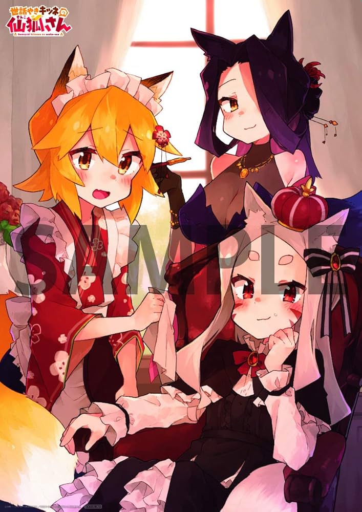 世話やきキツネの仙狐さん 購入特典 8種 世話やきキツネの仙狐さん