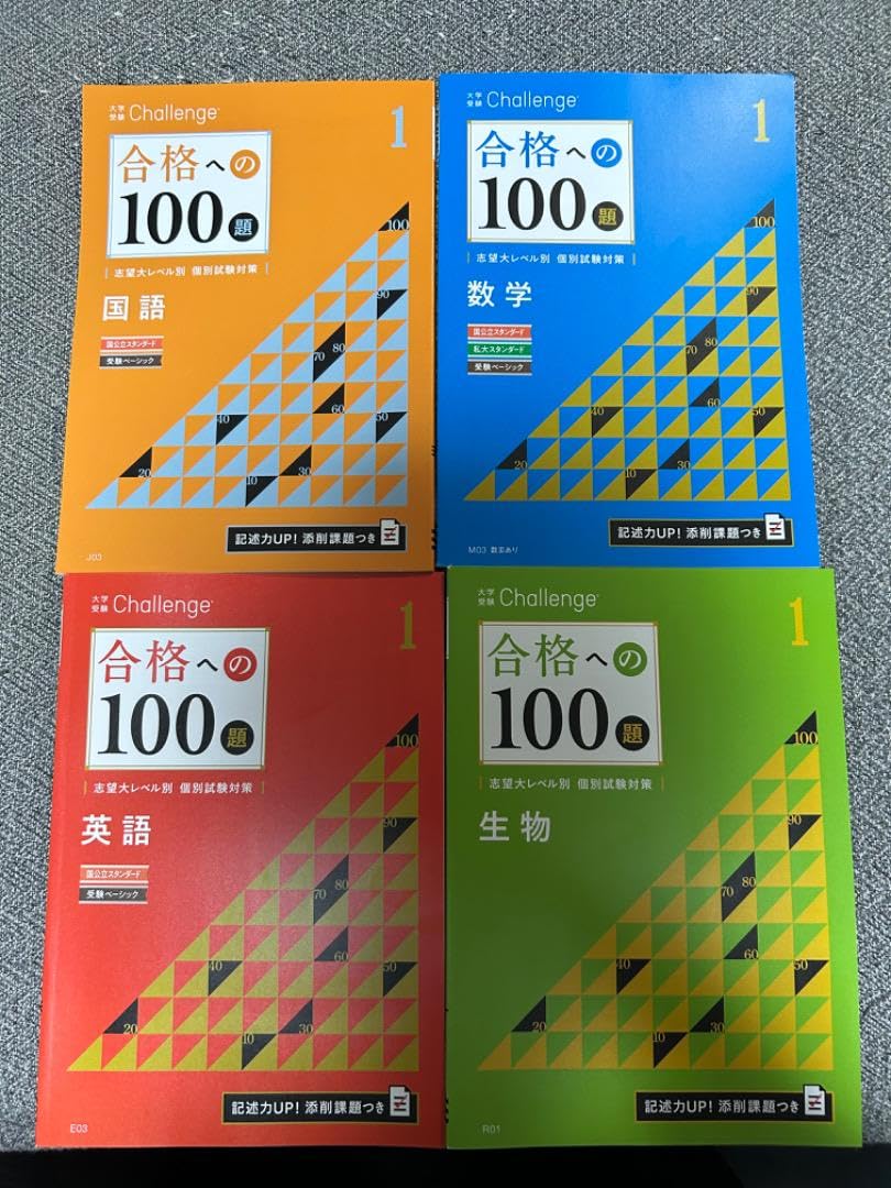 Amazon.co.jp: 進研ゼミ大学受験講座 合格への100題 国語 英語 数学