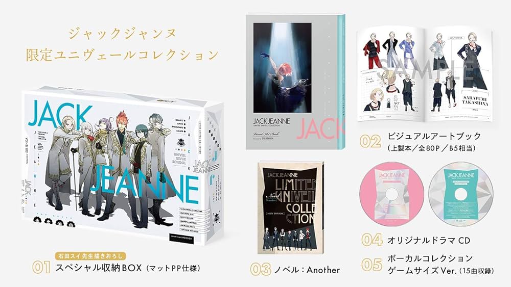 Amazon.co.jp: ジャックジャンヌ 限定ユニヴェールコレクション
