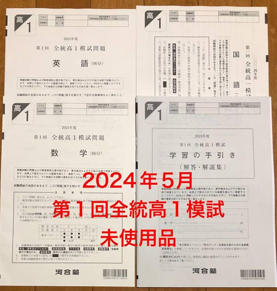 Amazon.co.jp: 第1回全統高1模試 過去問 BKZT : おもちゃ