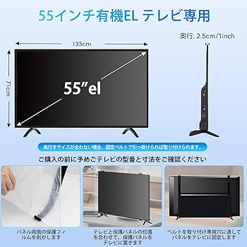 Amazon | テレビ保護パネル55インチ 有機el テレビカバー 55inch 有機