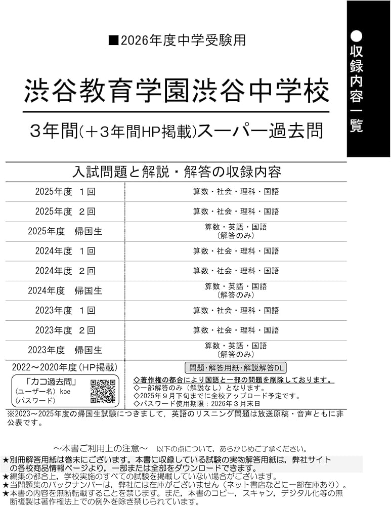 Amazon.co.jp: 渋谷教育学園渋谷中学校 2026年度用 3年間（＋3年間HP