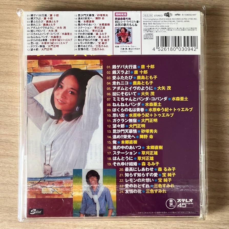 Amazon.co.jp: 歌謡曲番外地 東宝レコード映画TV編 銭ゲバ大行進 唐