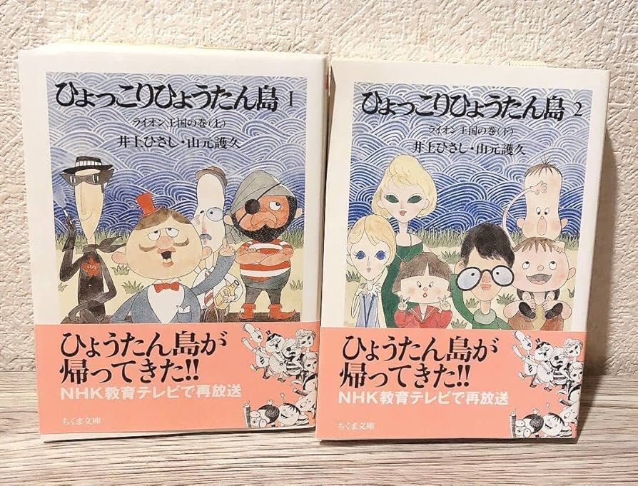 Amazon.co.jp: ひょっこりひょうたん島 1～13巻 セット 全13巻 井上