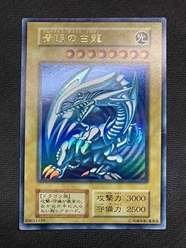 Amazon.co.jp: 良品級 マグネットローダー付青眼の白龍 初期ウルトラ