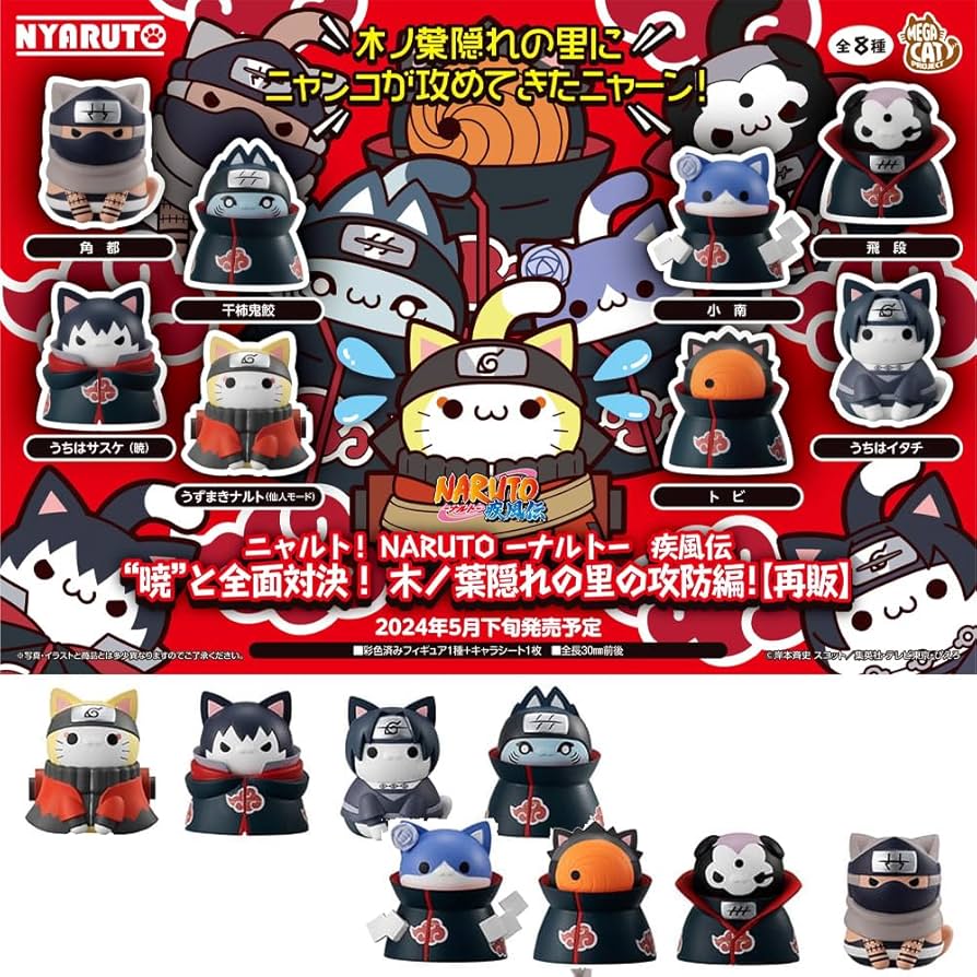 Amazon.co.jp: MEGA CAT PROJECT NARUTO-ナルト- 疾風伝 ニャルト！“暁