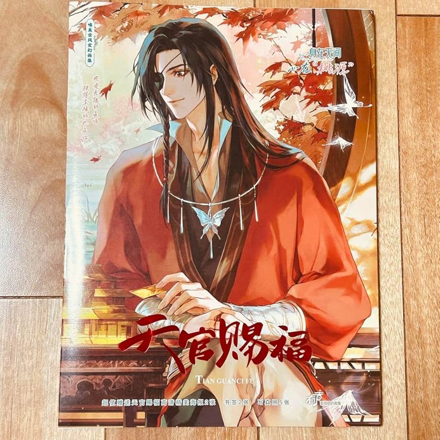 Amazon.co.jp: 天官賜福 画集 ポスター、イラストカード しおり付き