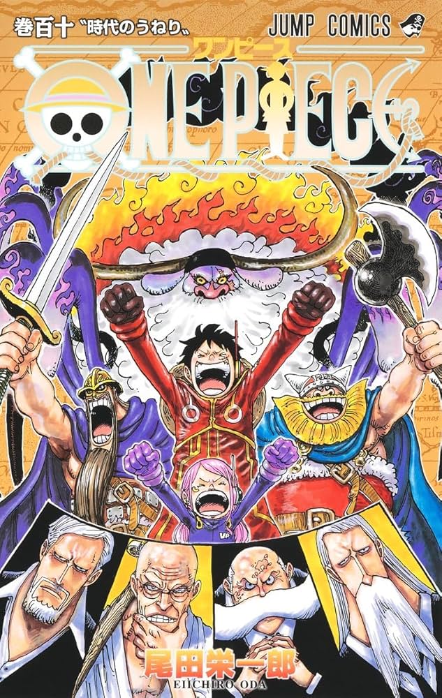 ONE PIECE 110 (ジャンプコミックス) | 尾田 栄一郎 |本 | 通販 | Amazon