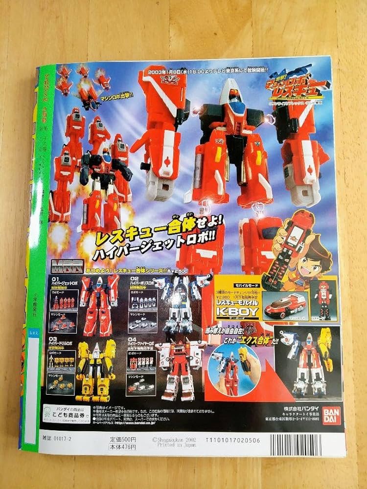 Amazon.co.jp: てれびくん 平成15年2月号 ハリケンジャー他《付録付き