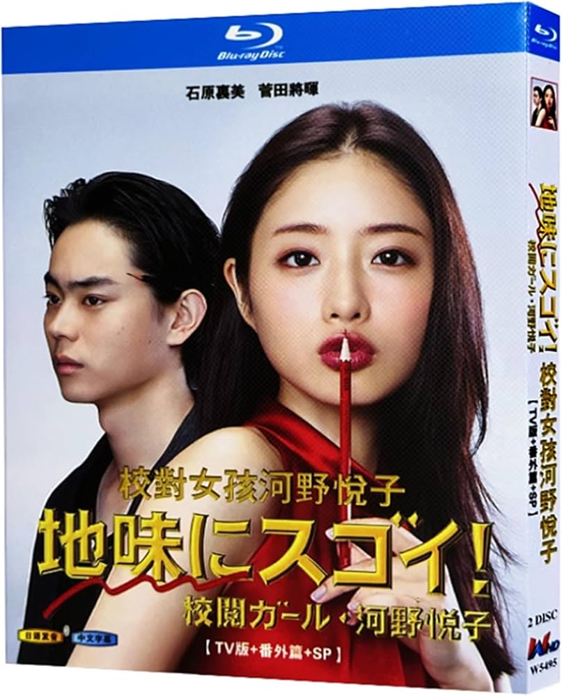 Amazon.co.jp: 地味にスゴイ！ 校閲ガール・河野悦子 blu-ray TV版+