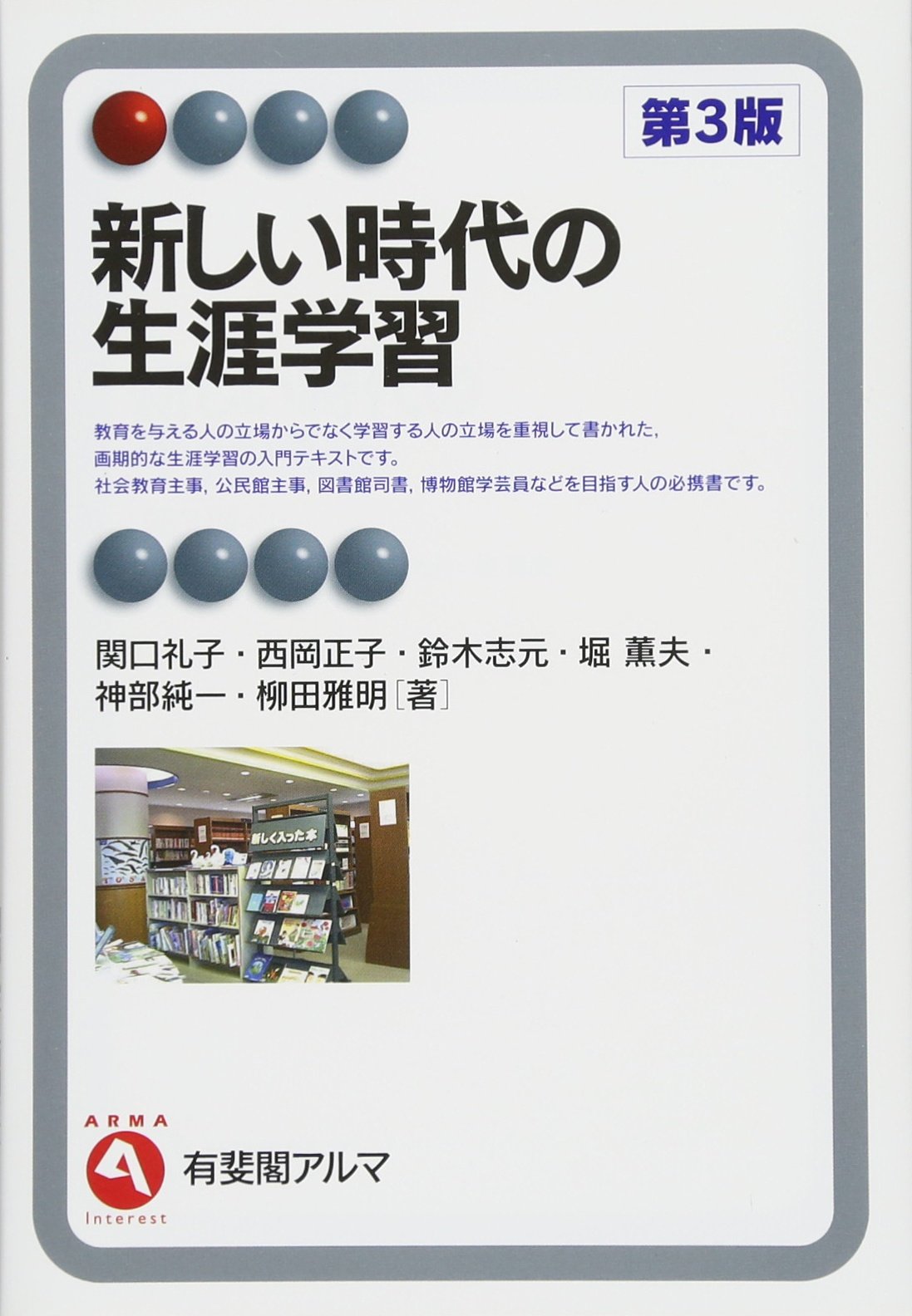 生涯学習・社会教育関連書籍3冊セット 生涯学習・社会教育関連書籍3冊
