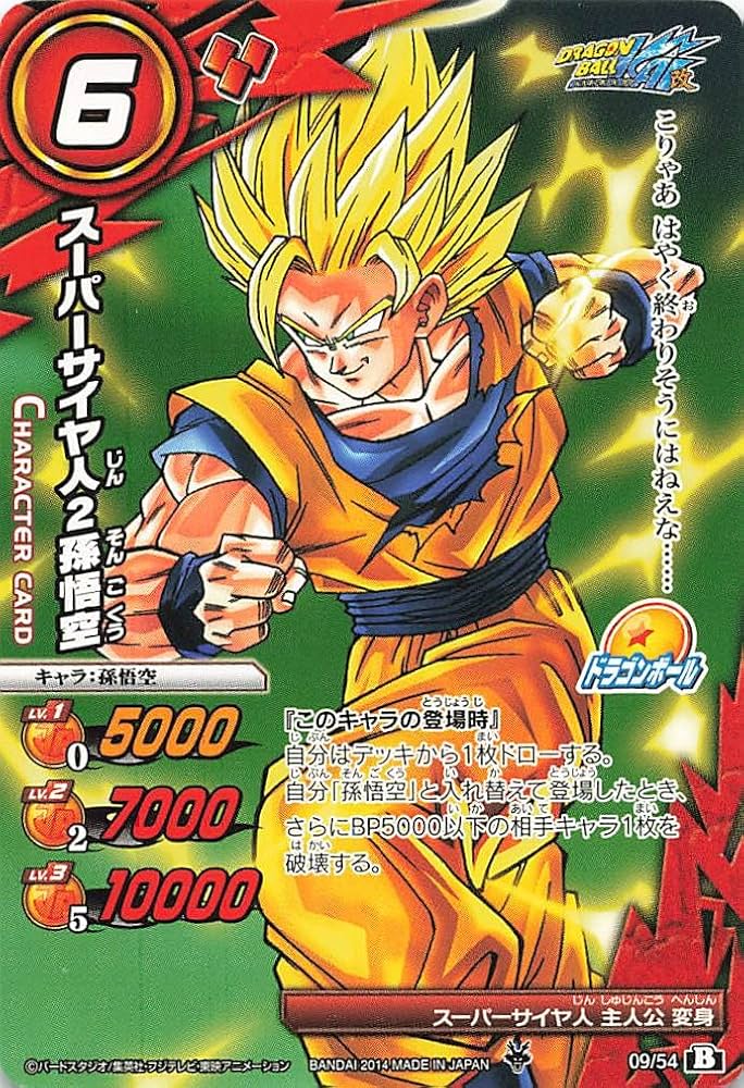Amazon.co.jp: ミラクルバトルカードダス スーパーサイヤ人2孫悟空 09