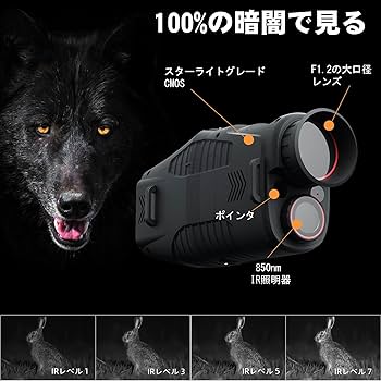 Amazon.co.jp: 暗視鏡 単眼鏡型 1080P画質 暗視ゴーグル 1.5インチTFT