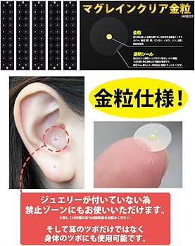 マグレイン金つぶ耳つぼジュエリー240粒×5