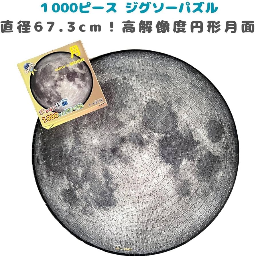Amazon | [ 子ノ星教育社 ] オリジナル まぁるい宇宙 1000ピース