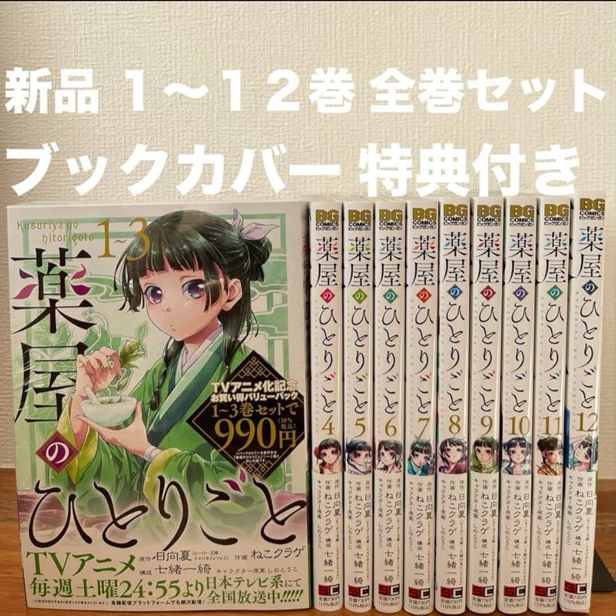 薬屋のひとりごと コミック 全巻セット1〜16巻 ガンガン 薬屋の