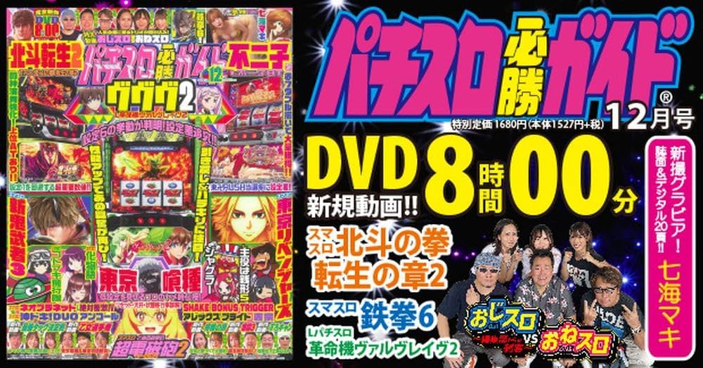 パチスロ必勝ガイド 2025年 12月号 | パチスロ必勝ガイド編集部 |本