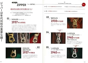 別冊ライトニングVOL.170 ヴィンテージの教科書 完全版 (エイムック