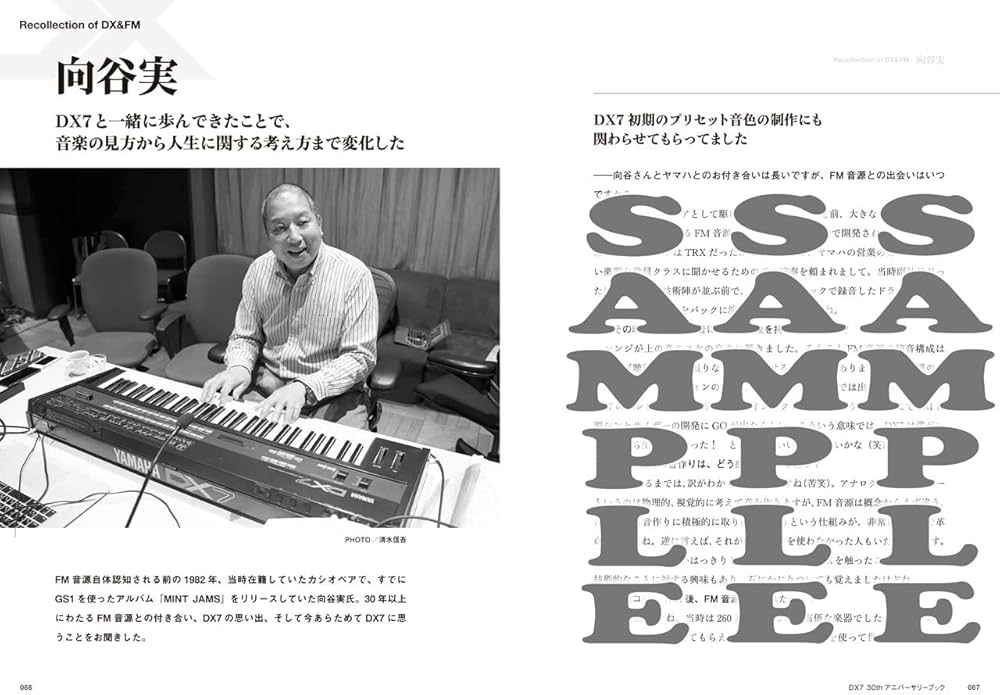 DX7 30th アニバーサリーブック (ヤマハムックシリーズ) | 上笹 敏人