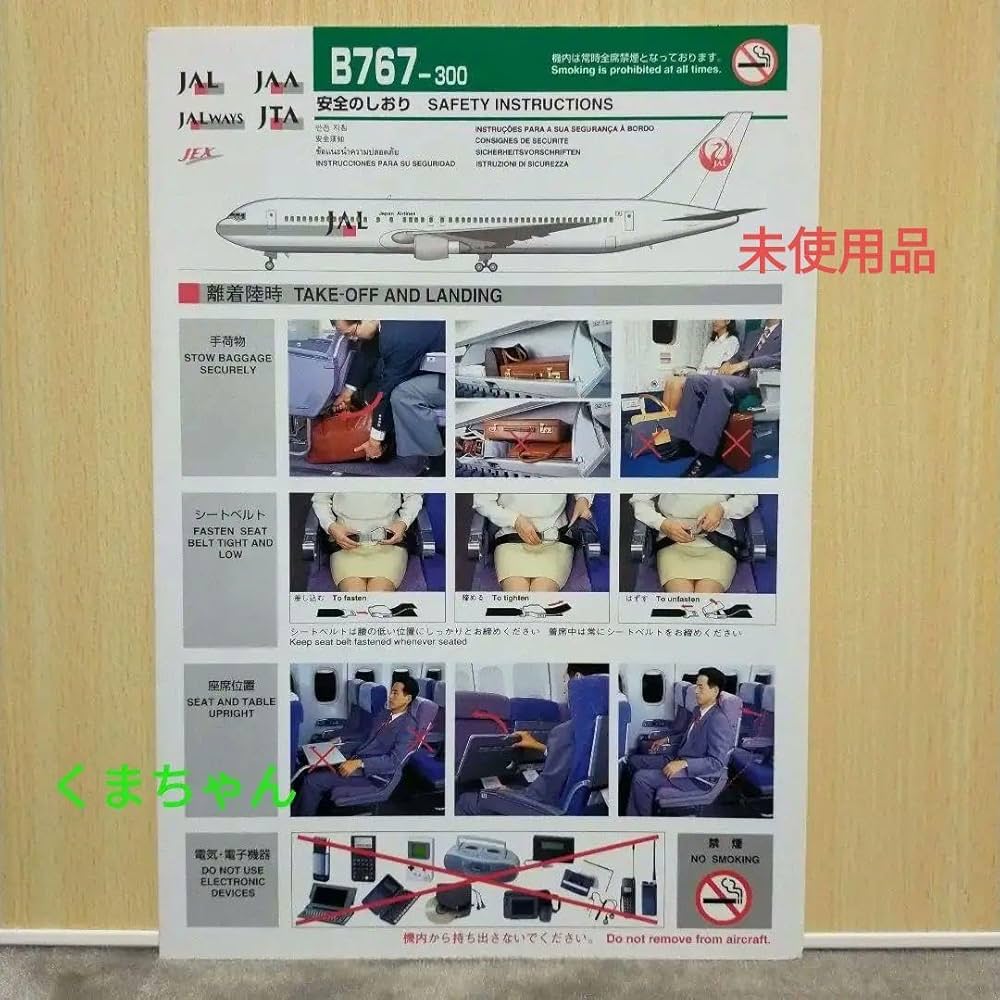 Amazon | JAL 日本航空 B767-300 安全のしおり 品 | しおり | 文房具