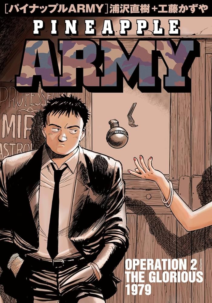 パイナップルARMY 完全増補デジタル版（2） (ビッグコミックス