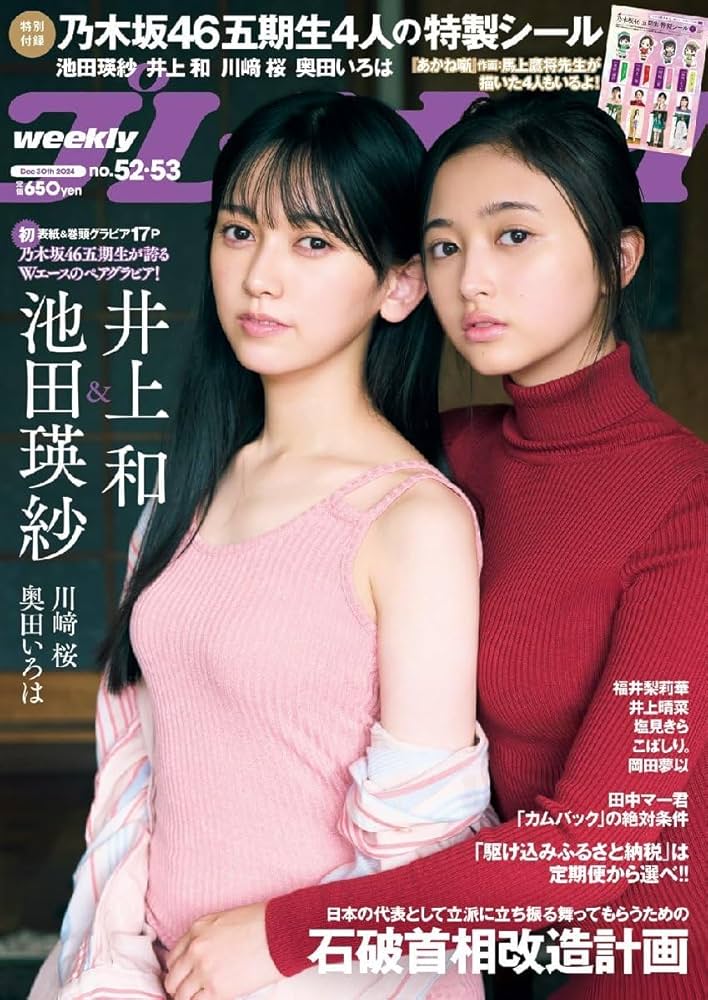 Amazon.co.jp: 週刊プレイボーイ 2024年 1230号 No.52 53 表紙＆巻頭