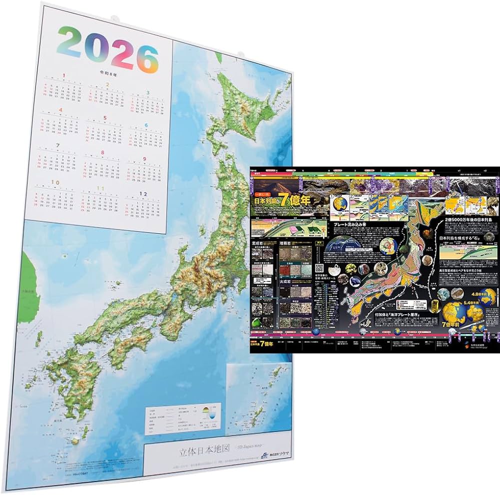 Amazon | 【セット品】ソウマ PALCCOAT 立体日本地図カレンダー 抗菌