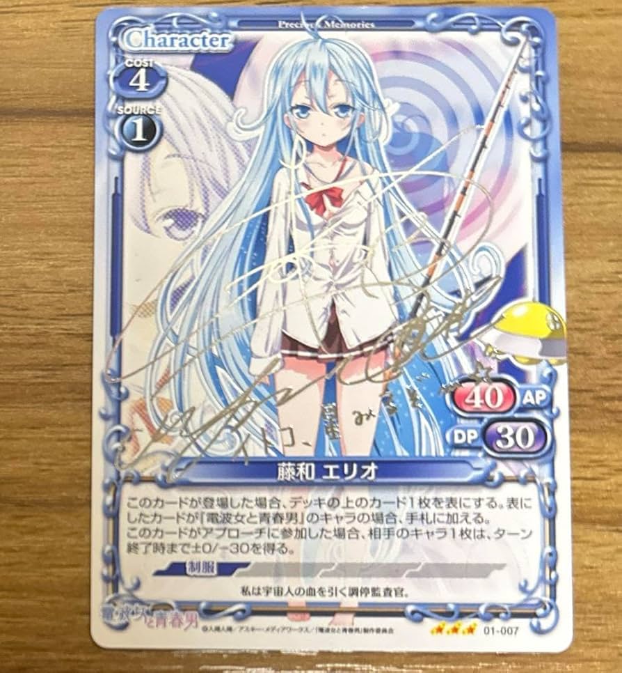 Amazon.co.jp: プレシャスメモリーズ 電波女と青春男 箔押しサイン