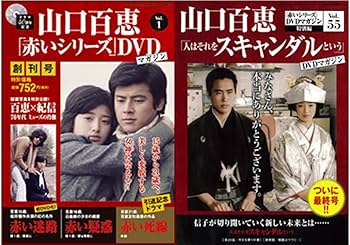 Amazon.co.jp: 山口百恵「赤いシリーズ」DVDマガジン 全55巻セット : DVD