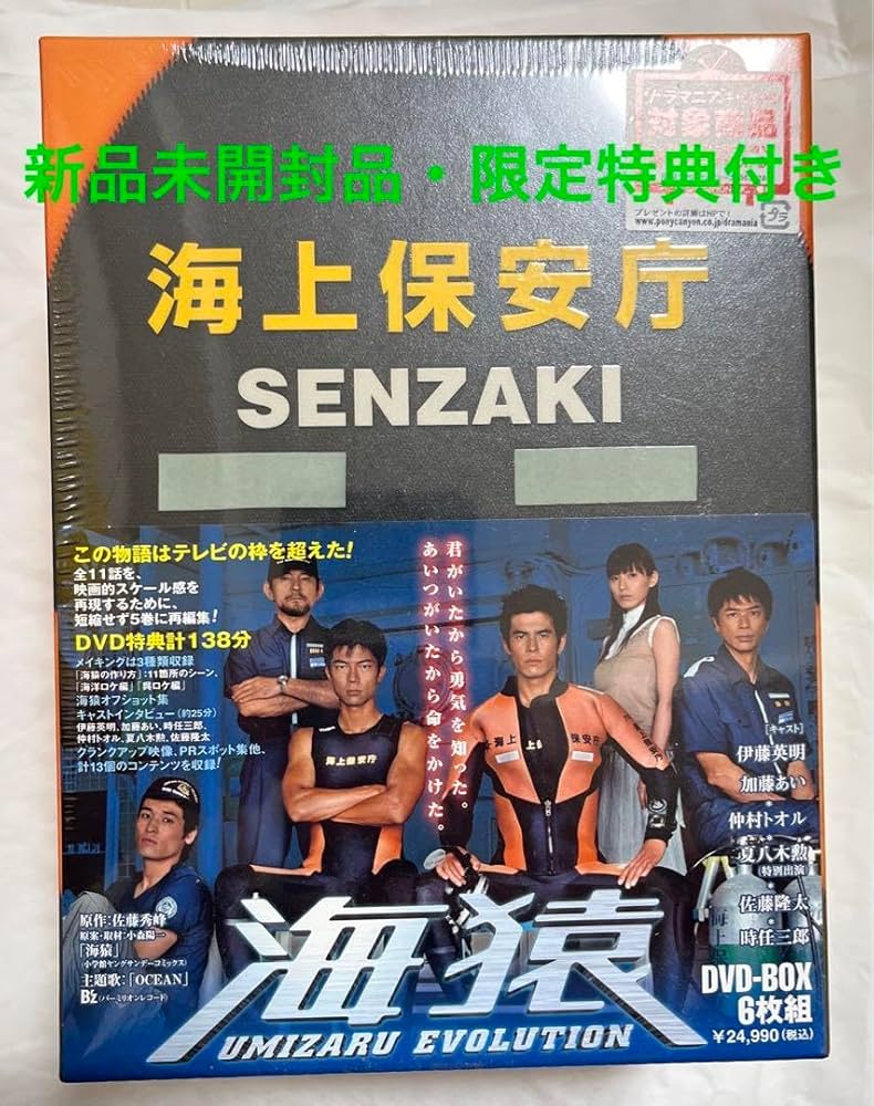 Amazon.co.jp: ?? 海猿 UMIZARU EVOLUTION DVD-BOX〈6枚組〉 : おもちゃ