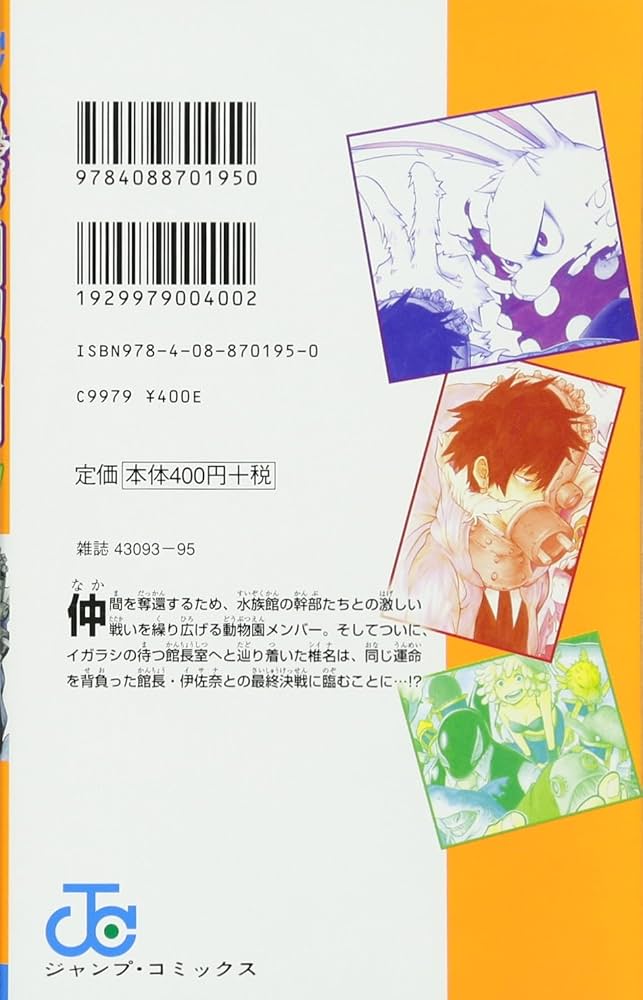 逢魔ヶ刻動物園 3 (ジャンプコミックス) | 堀越 耕平 |本 | 通販 | Amazon