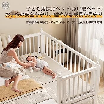 Amazon.co.jp: SwiftLink 子供ベッド 添い寝 三面ガード サイドベッド