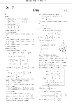 慶応義塾大学 2024年度―10年間収録 (医学部入試問題と解答) | みすず