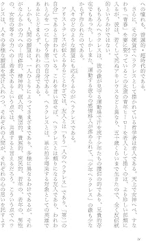 ヘラクレスは繰り返し現われる 夢と不安のギリシア神話 (阪大リーブル