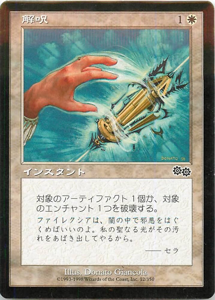 Amazon.co.jp: マジックザギャザリング MTG 白 日本語版 解呪