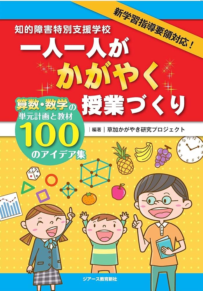 知的障害特別支援学校 一人一人がかがやく授業づくり | 草加かがやき