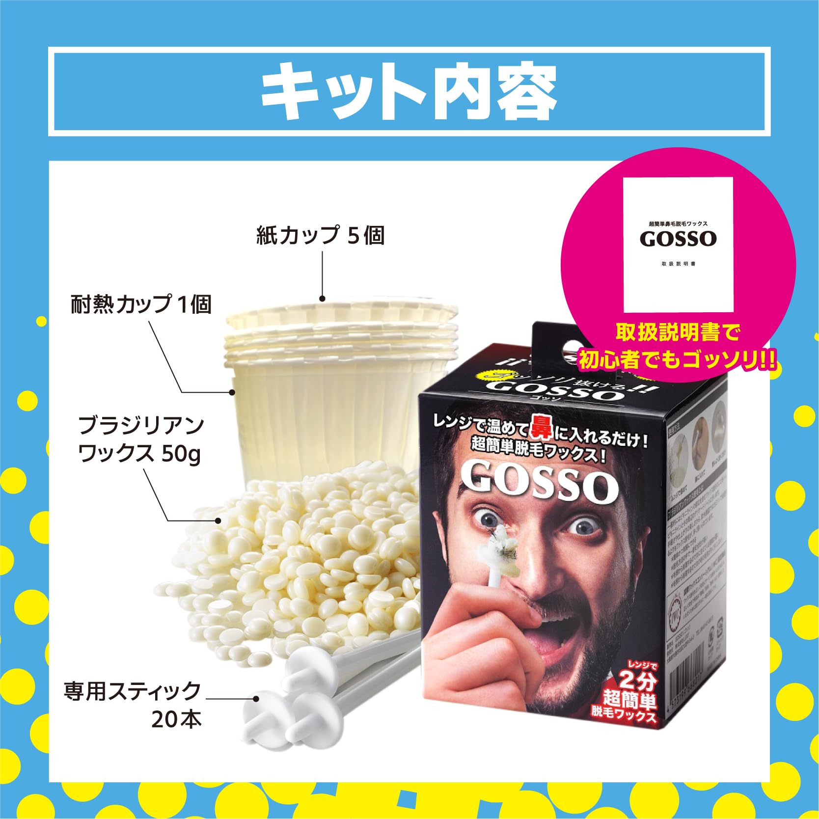 Amazon.co.jp: GOSSO ゴッソ (ブラジリアンワックス鼻毛脱毛セット