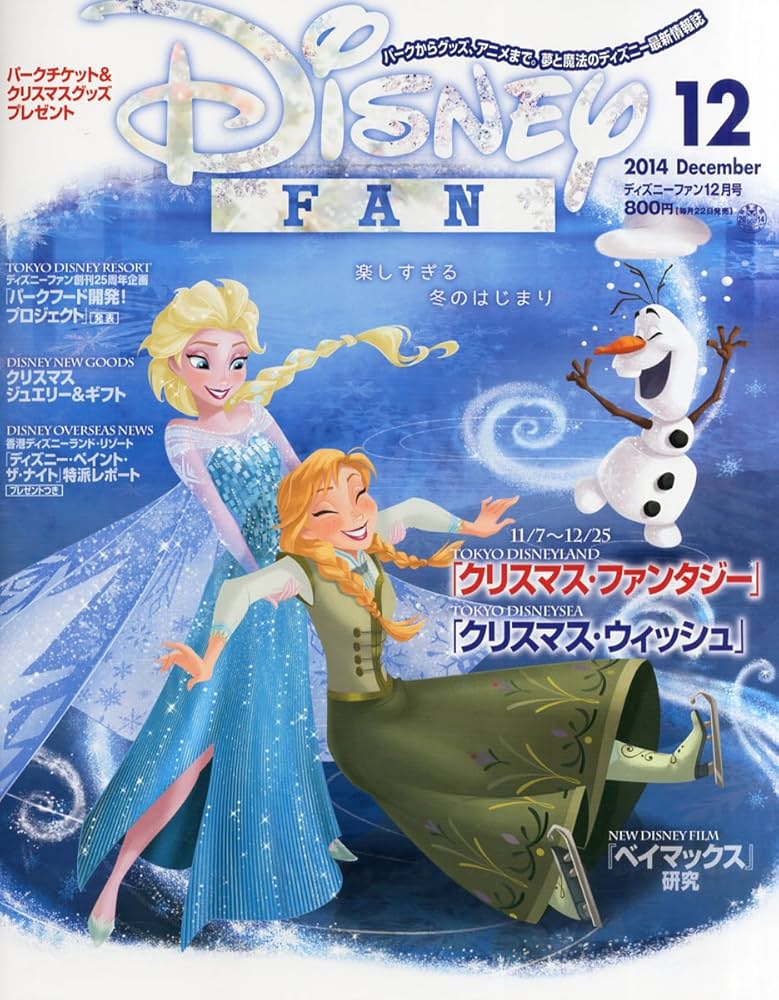 Disney FAN (ディズニーファン) 2014年 12月号 [雑誌] |本 | 通販 | Amazon