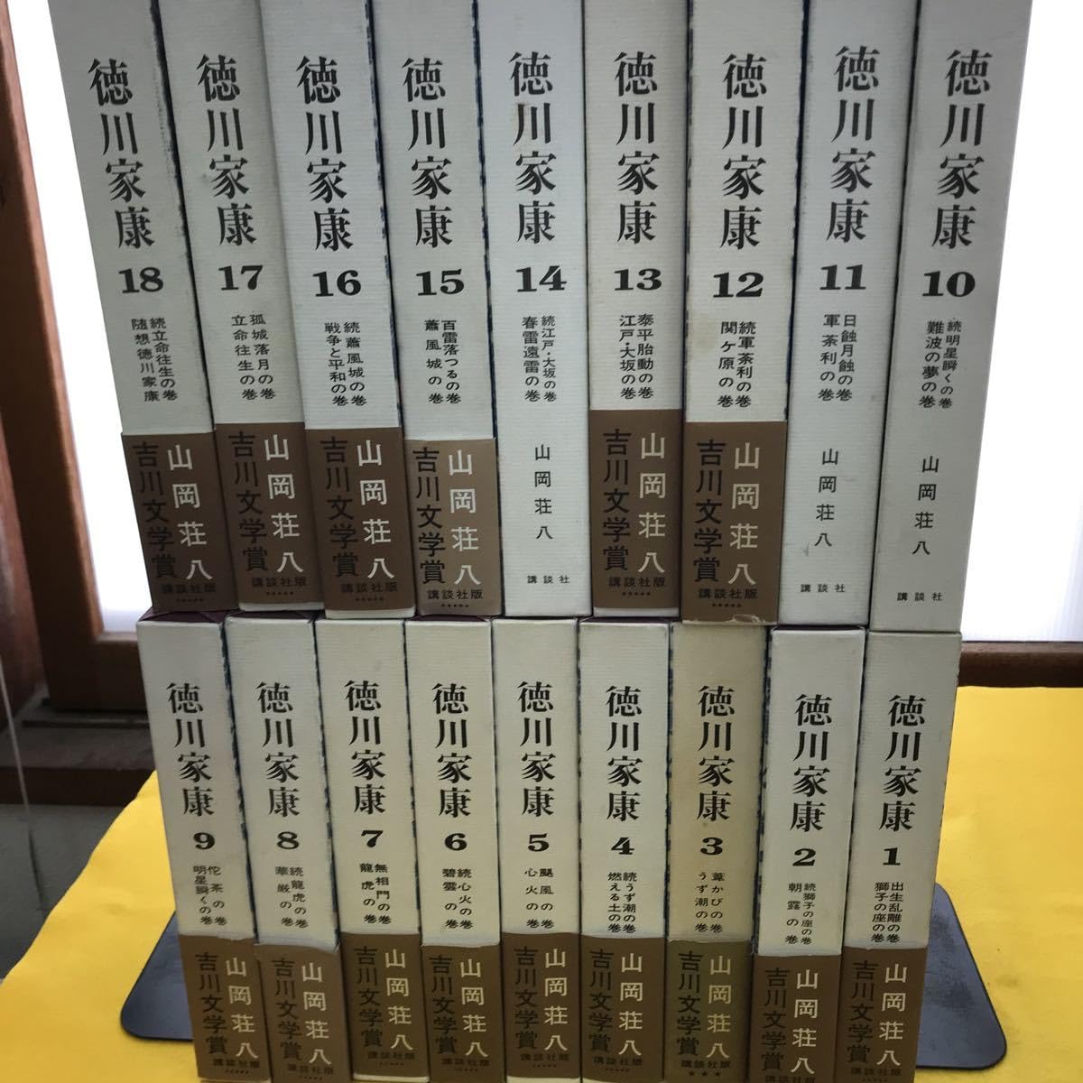 Amazon.co.jp: F57-001 徳川家康 全18巻（帯欠品有り） : おもちゃ