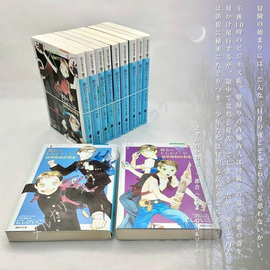 Amazon.co.jp: はやみねかおる 都会(まち)のトム&ソーヤ YA! シリーズ