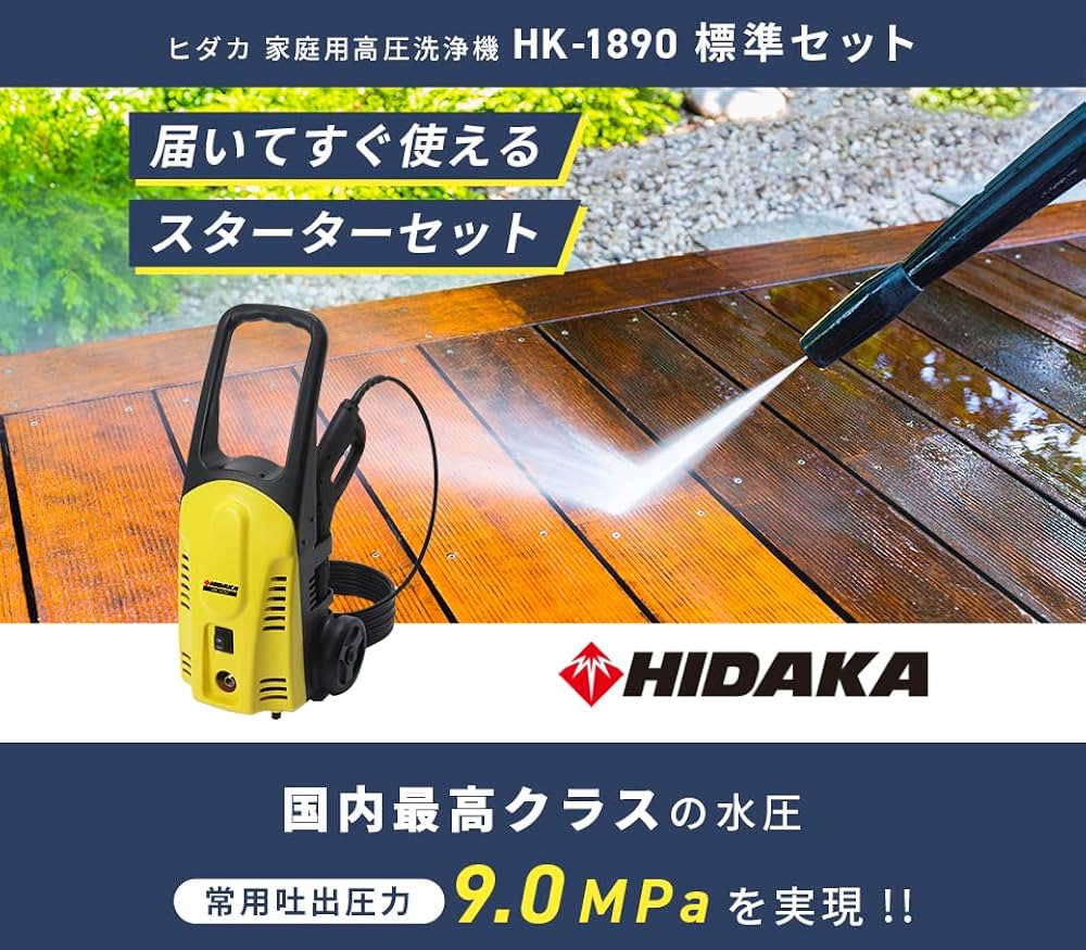 Amazon | 【在庫限り】ヒダカ 高圧洗浄機 HK-1890 （標準セット） 50Hz