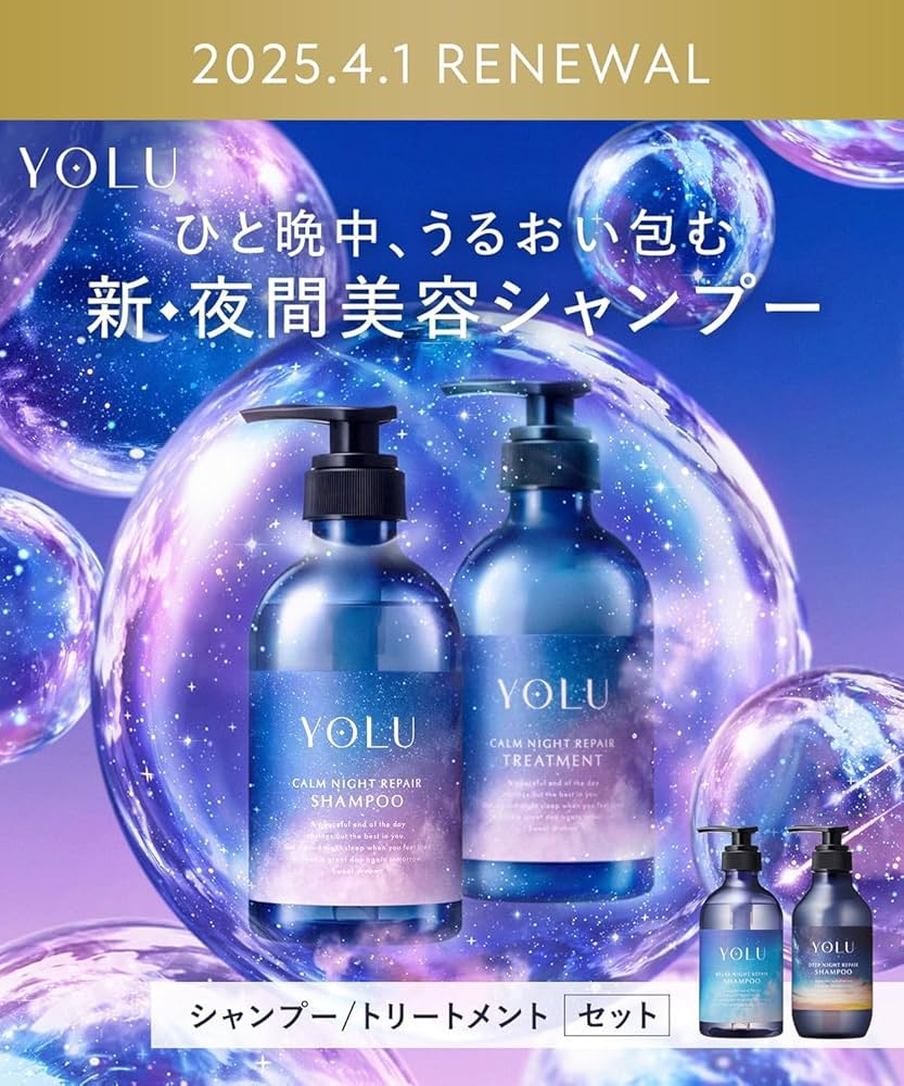 Amazon | 【新モデル】 YOLU ヨル シャンプー トリートメント セット