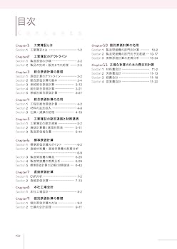 日商簿記2級とおるテキスト工業簿記【第2版】 | 桑原 知之 |本