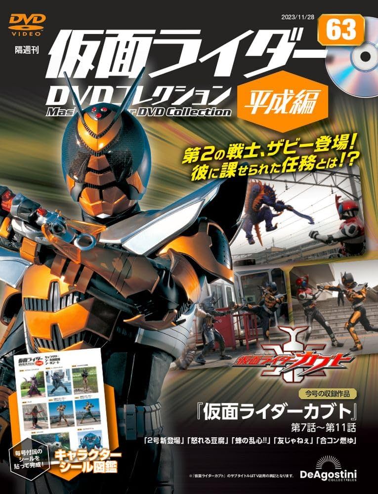 仮面ライダーDVDコレクション平成編 63号 (仮面ライダーカブト 第7話