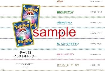 Amazon.co.jp: ポケモンカードゲーム イラストコレクション : 株式会社